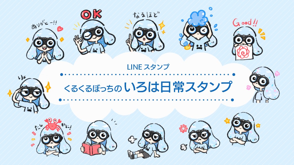 LINEスタンプ